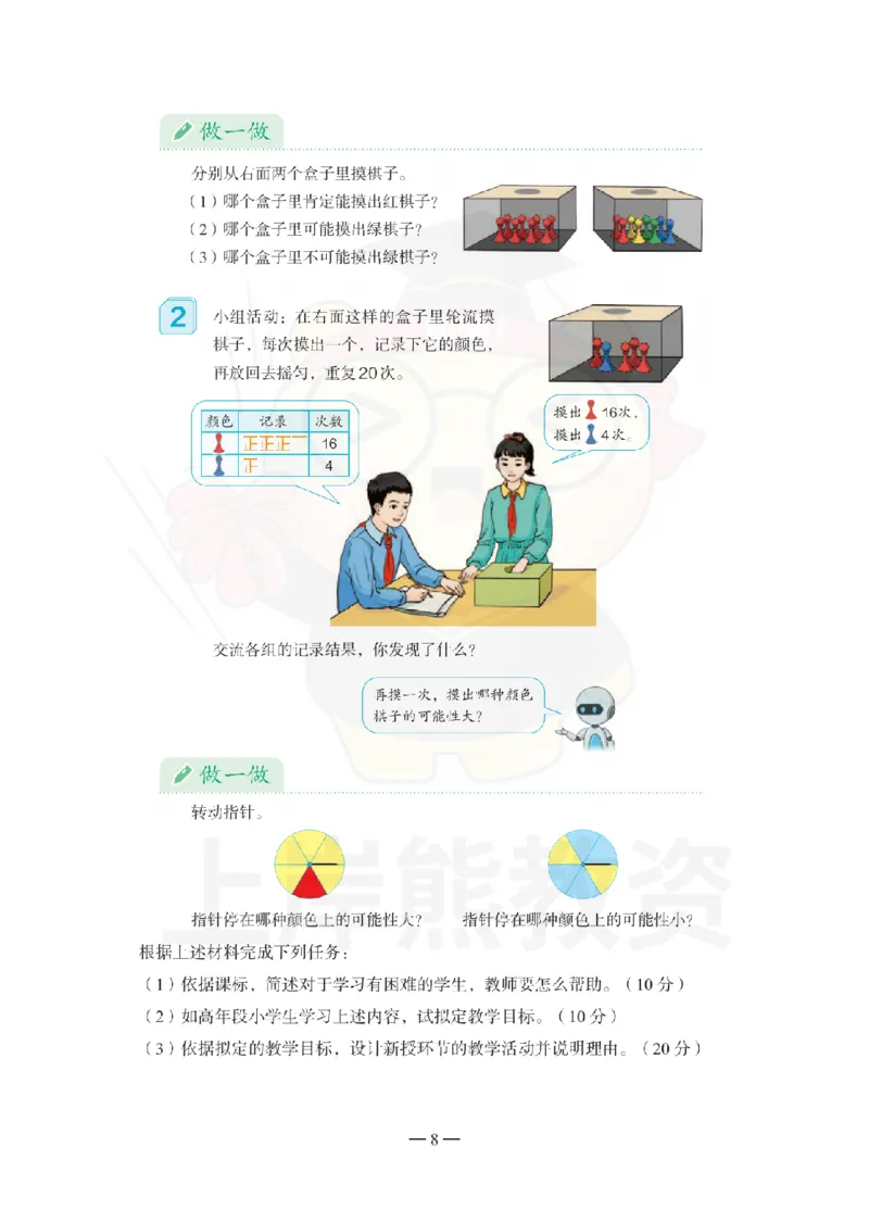 小学教育教学知识与能力考前冲刺试卷（三）_教资_36🔥26上：各机构教资笔试押题汇总（西米学府汇总）_26上教资：小学押题汇总(1)_0.小学-考前冲刺3套卷-上A熊（完结）