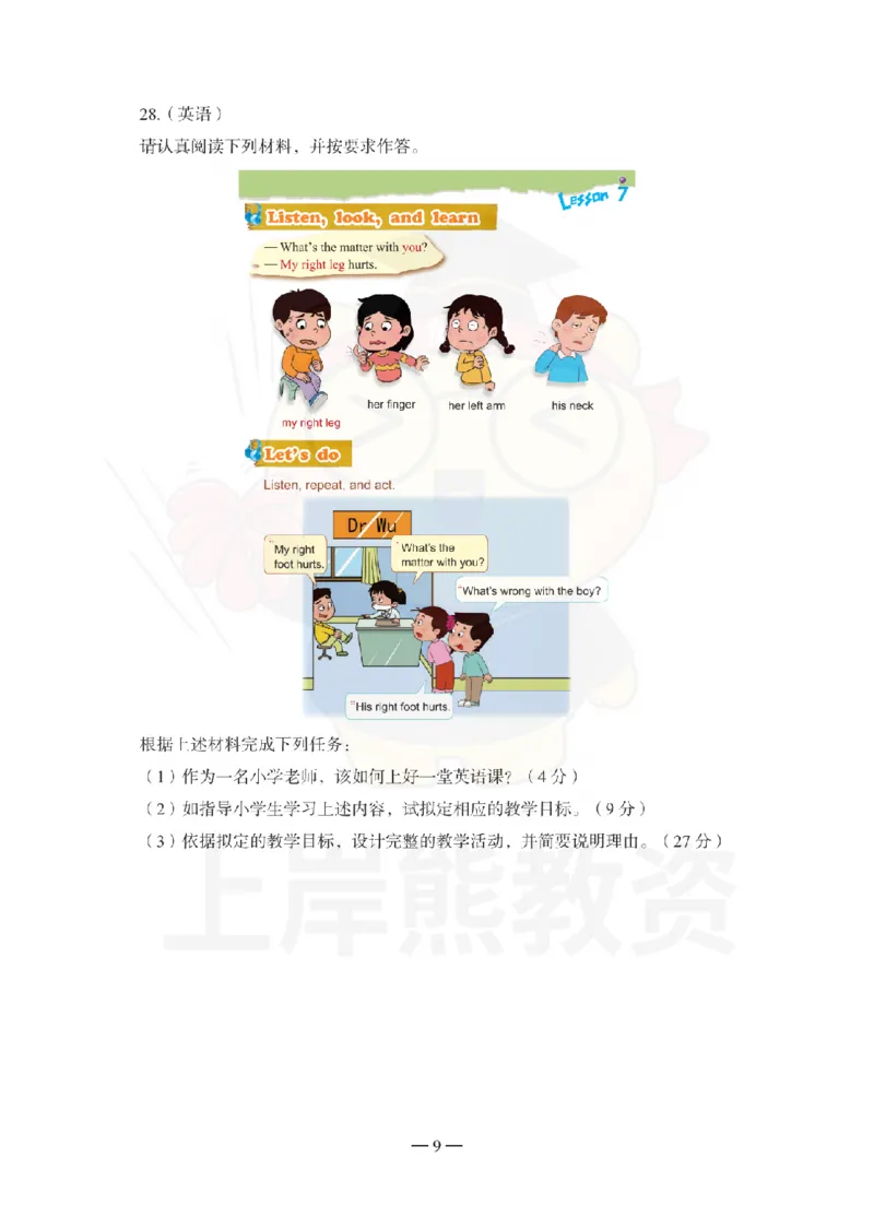 小学教育教学知识与能力考前冲刺试卷（三）_教资_36🔥26上：各机构教资笔试押题汇总（西米学府汇总）_26上教资：小学押题汇总(1)_0.小学-考前冲刺3套卷-上A熊（完结）