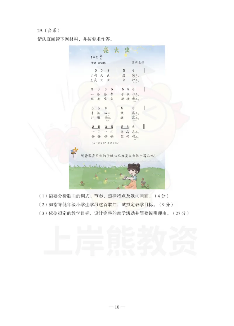 小学教育教学知识与能力考前冲刺试卷（三）_教资_36🔥26上：各机构教资笔试押题汇总（西米学府汇总）_26上教资：小学押题汇总(1)_0.小学-考前冲刺3套卷-上A熊（完结）