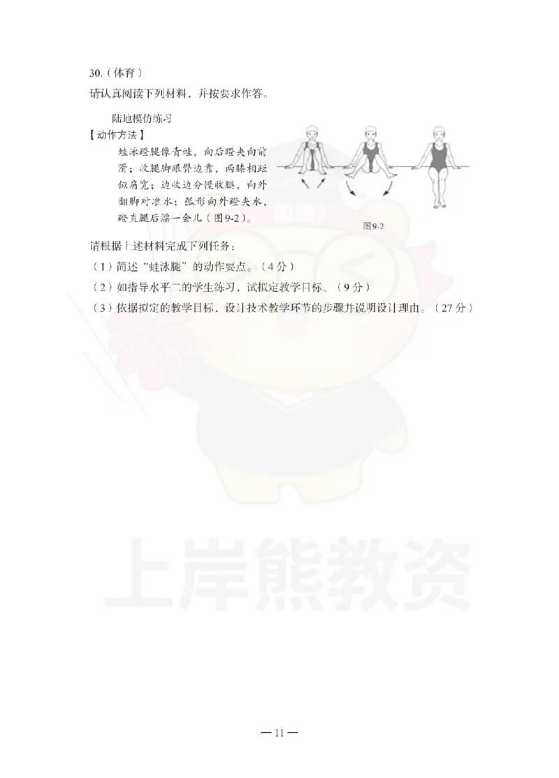 小学教育教学知识与能力考前冲刺试卷（三）_教资_36🔥26上：各机构教资笔试押题汇总（西米学府汇总）_26上教资：小学押题汇总(1)_0.小学-考前冲刺3套卷-上A熊（完结）