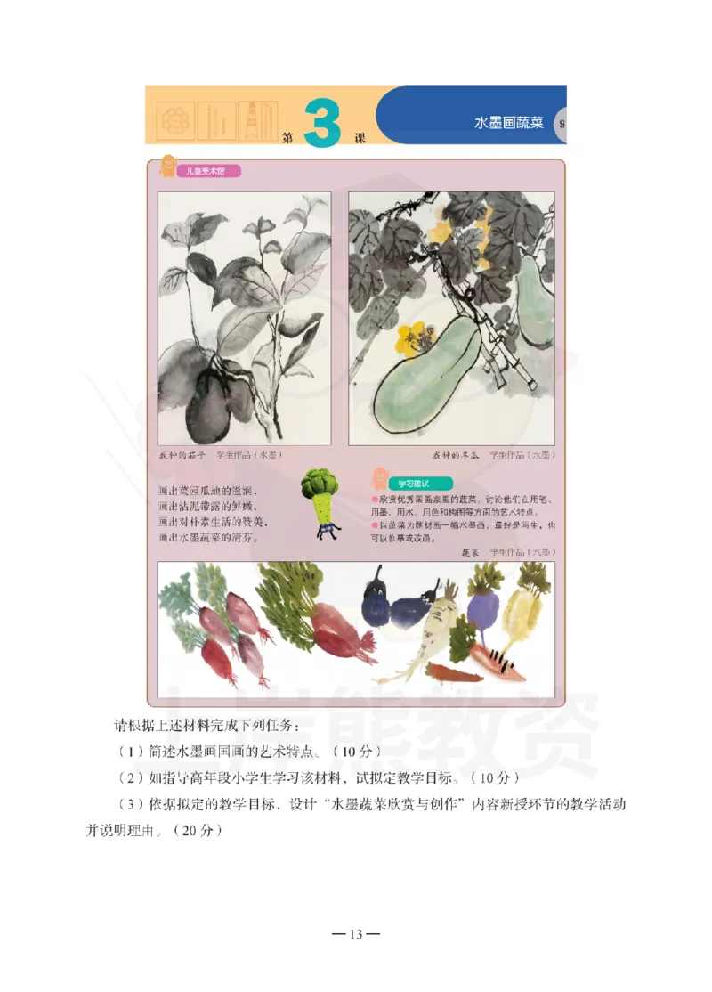 小学教育教学知识与能力考前冲刺试卷（三）_教资_36🔥26上：各机构教资笔试押题汇总（西米学府汇总）_26上教资：小学押题汇总(1)_0.小学-考前冲刺3套卷-上A熊（完结）