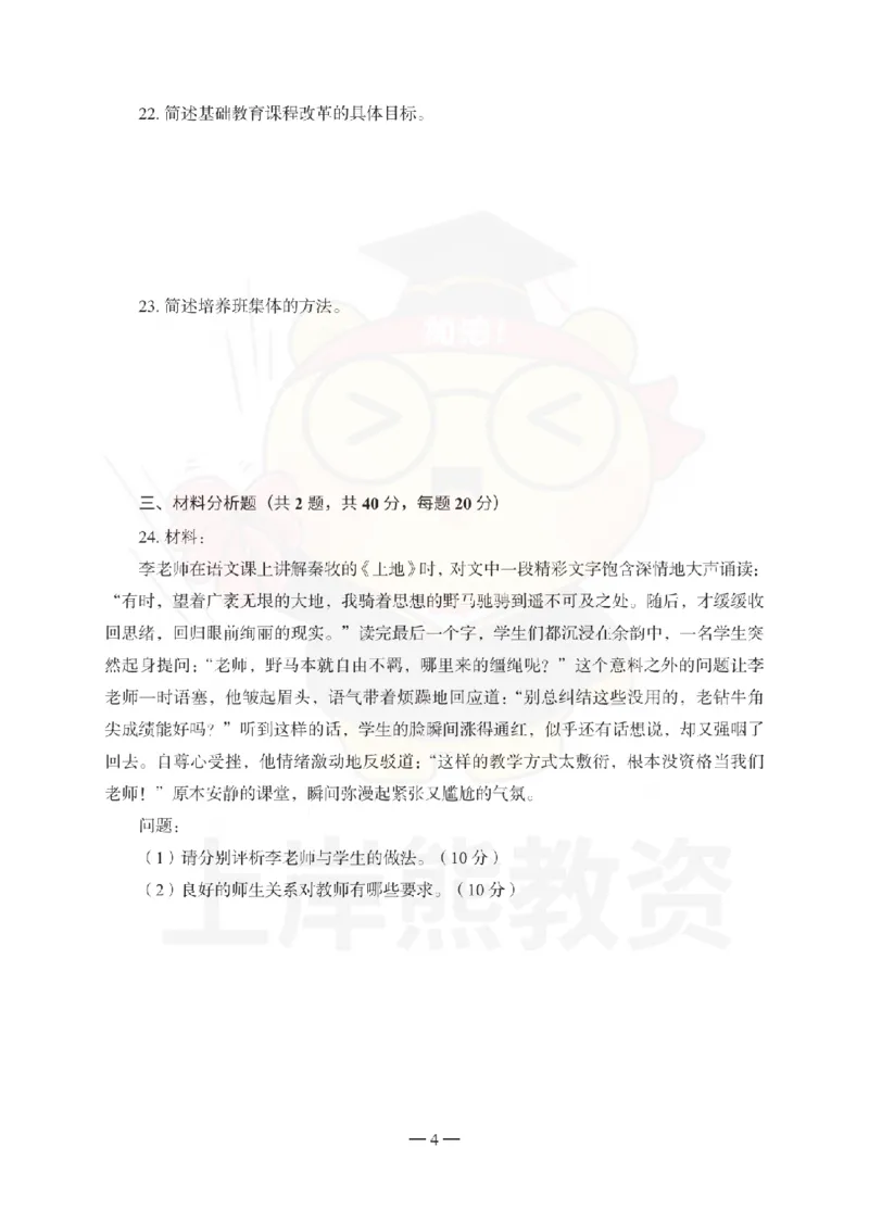 小学教育教学知识与能力考前冲刺试卷（三）_教资_36🔥26上：各机构教资笔试押题汇总（西米学府汇总）_26上教资：小学押题汇总(1)_0.小学-考前冲刺3套卷-上A熊（完结）