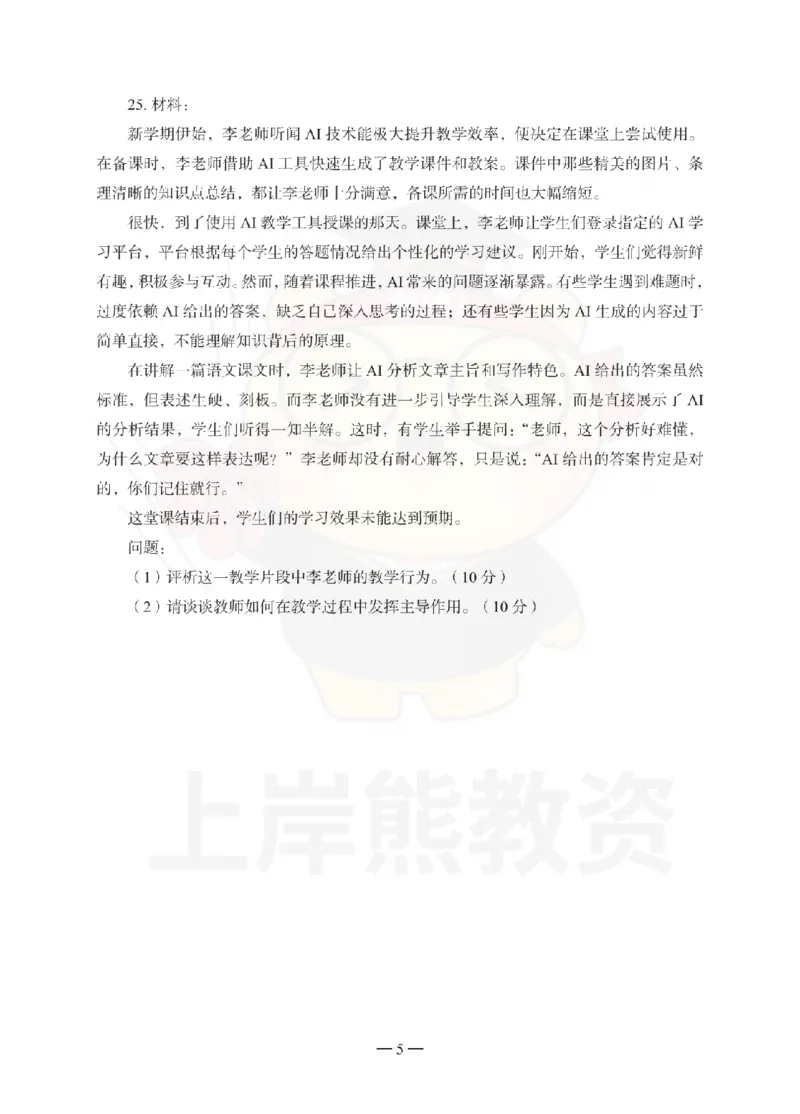 小学教育教学知识与能力考前冲刺试卷（三）_教资_36🔥26上：各机构教资笔试押题汇总（西米学府汇总）_26上教资：小学押题汇总(1)_0.小学-考前冲刺3套卷-上A熊（完结）