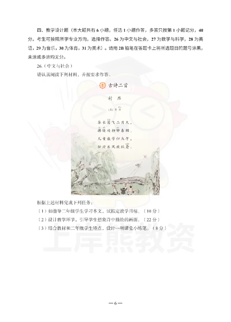 小学教育教学知识与能力考前冲刺试卷（三）_教资_36🔥26上：各机构教资笔试押题汇总（西米学府汇总）_26上教资：小学押题汇总(1)_0.小学-考前冲刺3套卷-上A熊（完结）