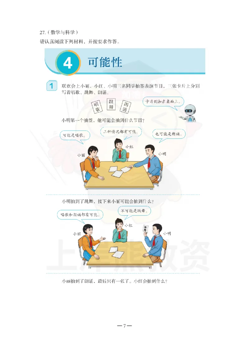 小学教育教学知识与能力考前冲刺试卷（三）_教资_36🔥26上：各机构教资笔试押题汇总（西米学府汇总）_26上教资：小学押题汇总(1)_0.小学-考前冲刺3套卷-上A熊（完结）