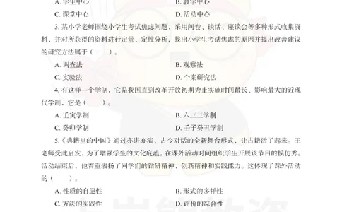 小学教育教学知识与能力考前冲刺试卷（三）_教资_36🔥26上：各机构教资笔试押题汇总（西米学府汇总）_26上教资：小学押题汇总(1)_0.小学-考前冲刺3套卷-上A熊（完结）