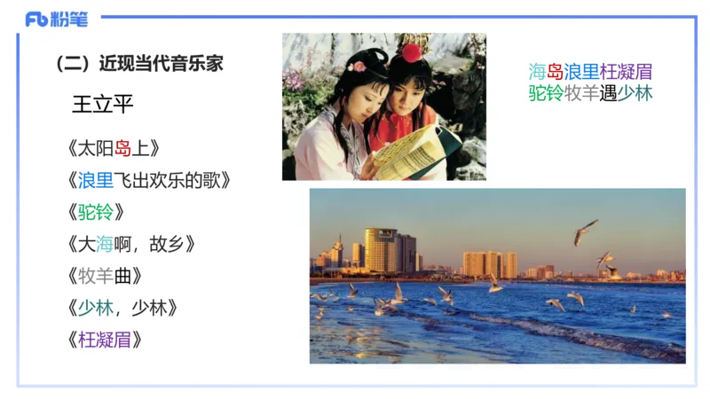 12.17早-艺术常识之中国近现当代名家名曲-张可芯_4-教培资料-26年最新资料-同步更新_初中高中教资_2025上中学教资笔试_0125上-综合素质FB网课_补充课：文化素养（新版）_讲义_2.艺术常识