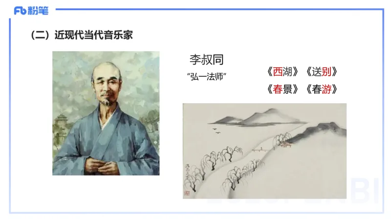 12.17早-艺术常识之中国近现当代名家名曲-张可芯_4-教培资料-26年最新资料-同步更新_初中高中教资_2025上中学教资笔试_0125上-综合素质FB网课_补充课：文化素养（新版）_讲义_2.艺术常识