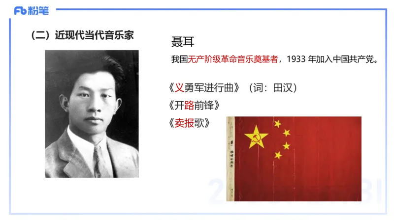 12.17早-艺术常识之中国近现当代名家名曲-张可芯_4-教培资料-26年最新资料-同步更新_初中高中教资_2025上中学教资笔试_0125上-综合素质FB网课_补充课：文化素养（新版）_讲义_2.艺术常识