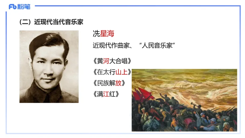 12.17早-艺术常识之中国近现当代名家名曲-张可芯_4-教培资料-26年最新资料-同步更新_初中高中教资_2025上中学教资笔试_0125上-综合素质FB网课_补充课：文化素养（新版）_讲义_2.艺术常识