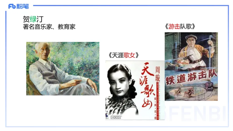 12.17早-艺术常识之中国近现当代名家名曲-张可芯_4-教培资料-26年最新资料-同步更新_初中高中教资_2025上中学教资笔试_0125上-综合素质FB网课_补充课：文化素养（新版）_讲义_2.艺术常识