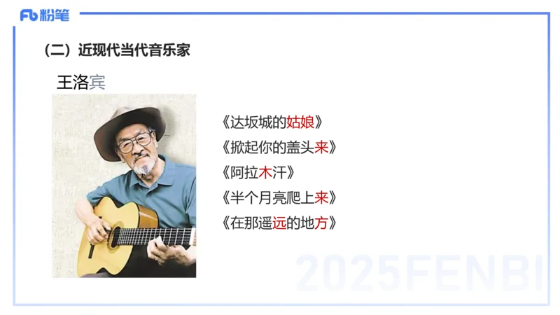 12.17早-艺术常识之中国近现当代名家名曲-张可芯_4-教培资料-26年最新资料-同步更新_初中高中教资_2025上中学教资笔试_0125上-综合素质FB网课_补充课：文化素养（新版）_讲义_2.艺术常识