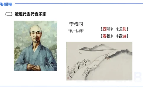 12.17早-艺术常识之中国近现当代名家名曲-张可芯_4-教培资料-26年最新资料-同步更新_初中高中教资_2025上中学教资笔试_0125上-综合素质FB网课_补充课：文化素养（新版）_讲义_2.艺术常识