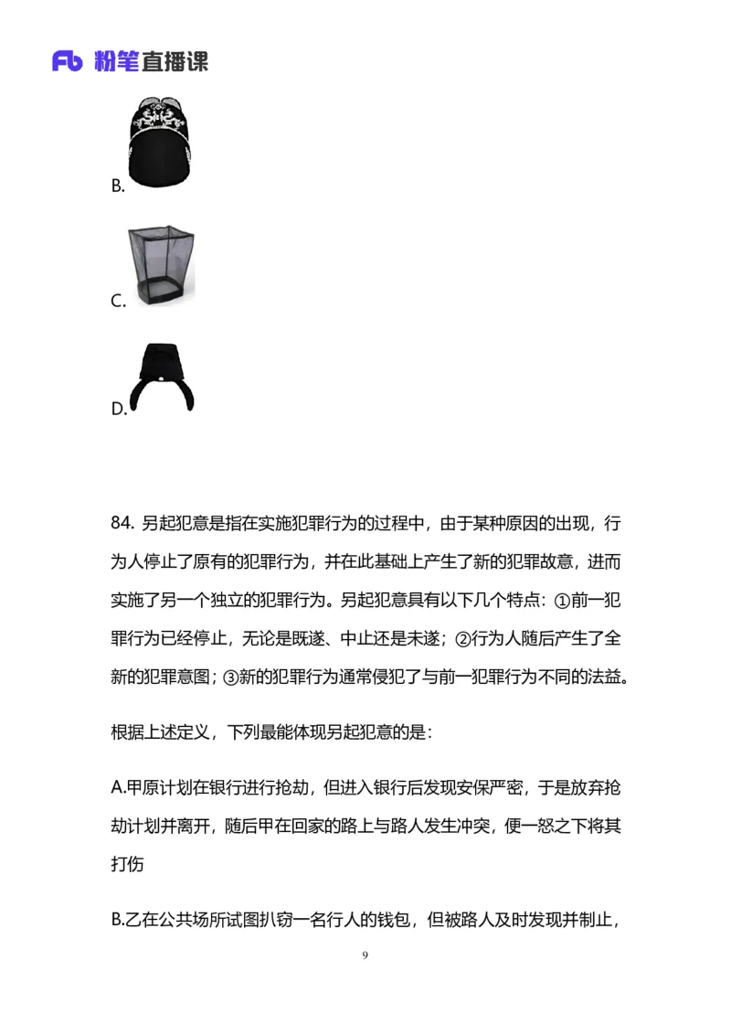 2025国考第四十三季行测模考大赛讲义-判断_2026考公资料_（63）粉笔模考解析_模考2025国考省考FB模考：更新中(1)_2025国考模考解析43季_讲义
