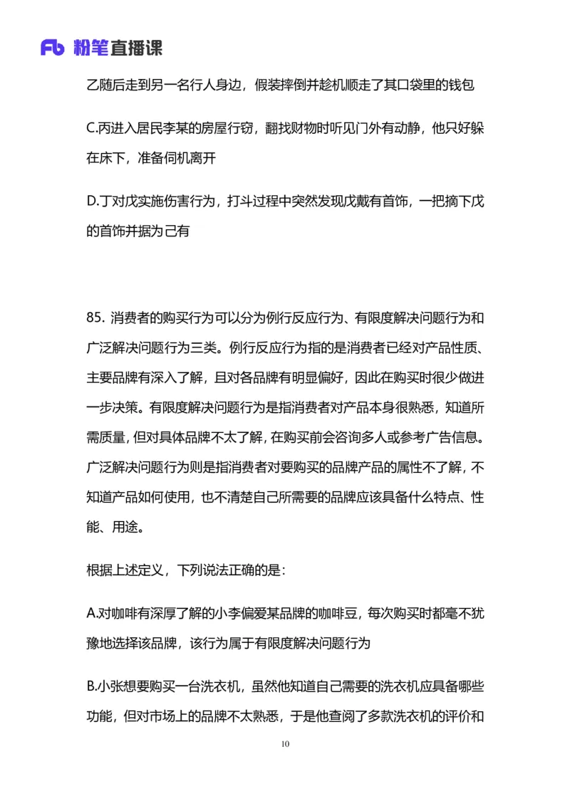 2025国考第四十三季行测模考大赛讲义-判断_2026考公资料_（63）粉笔模考解析_模考2025国考省考FB模考：更新中(1)_2025国考模考解析43季_讲义