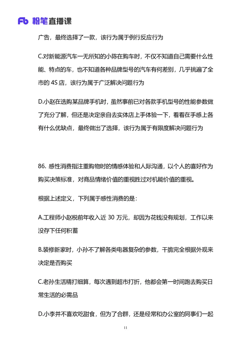 2025国考第四十三季行测模考大赛讲义-判断_2026考公资料_（63）粉笔模考解析_模考2025国考省考FB模考：更新中(1)_2025国考模考解析43季_讲义