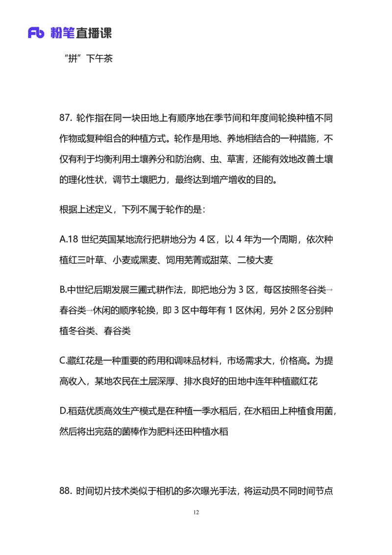 2025国考第四十三季行测模考大赛讲义-判断_2026考公资料_（63）粉笔模考解析_模考2025国考省考FB模考：更新中(1)_2025国考模考解析43季_讲义