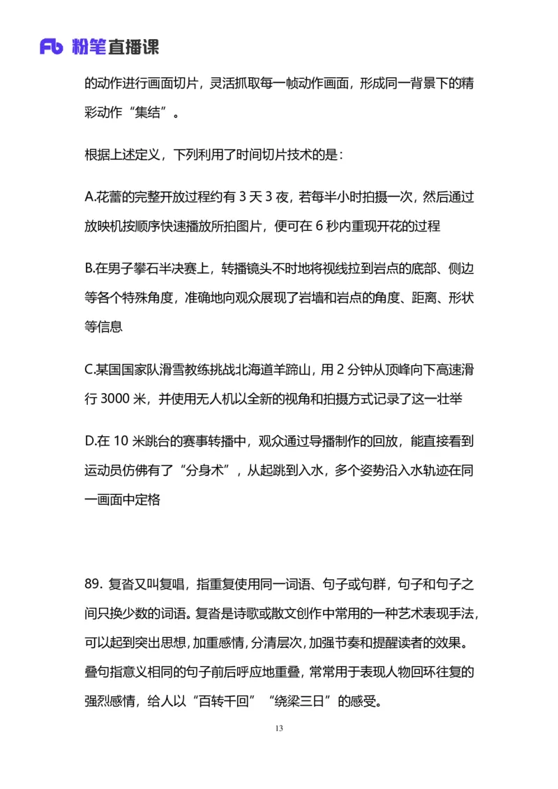 2025国考第四十三季行测模考大赛讲义-判断_2026考公资料_（63）粉笔模考解析_模考2025国考省考FB模考：更新中(1)_2025国考模考解析43季_讲义