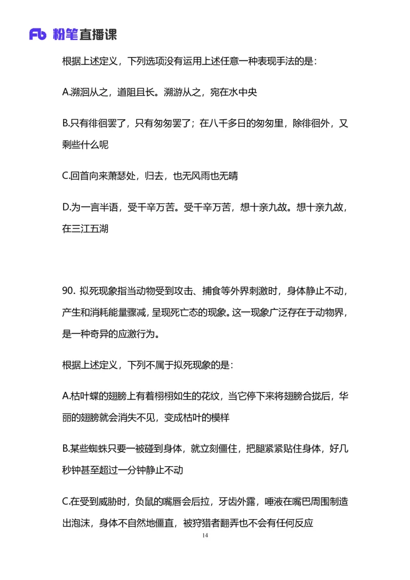 2025国考第四十三季行测模考大赛讲义-判断_2026考公资料_（63）粉笔模考解析_模考2025国考省考FB模考：更新中(1)_2025国考模考解析43季_讲义