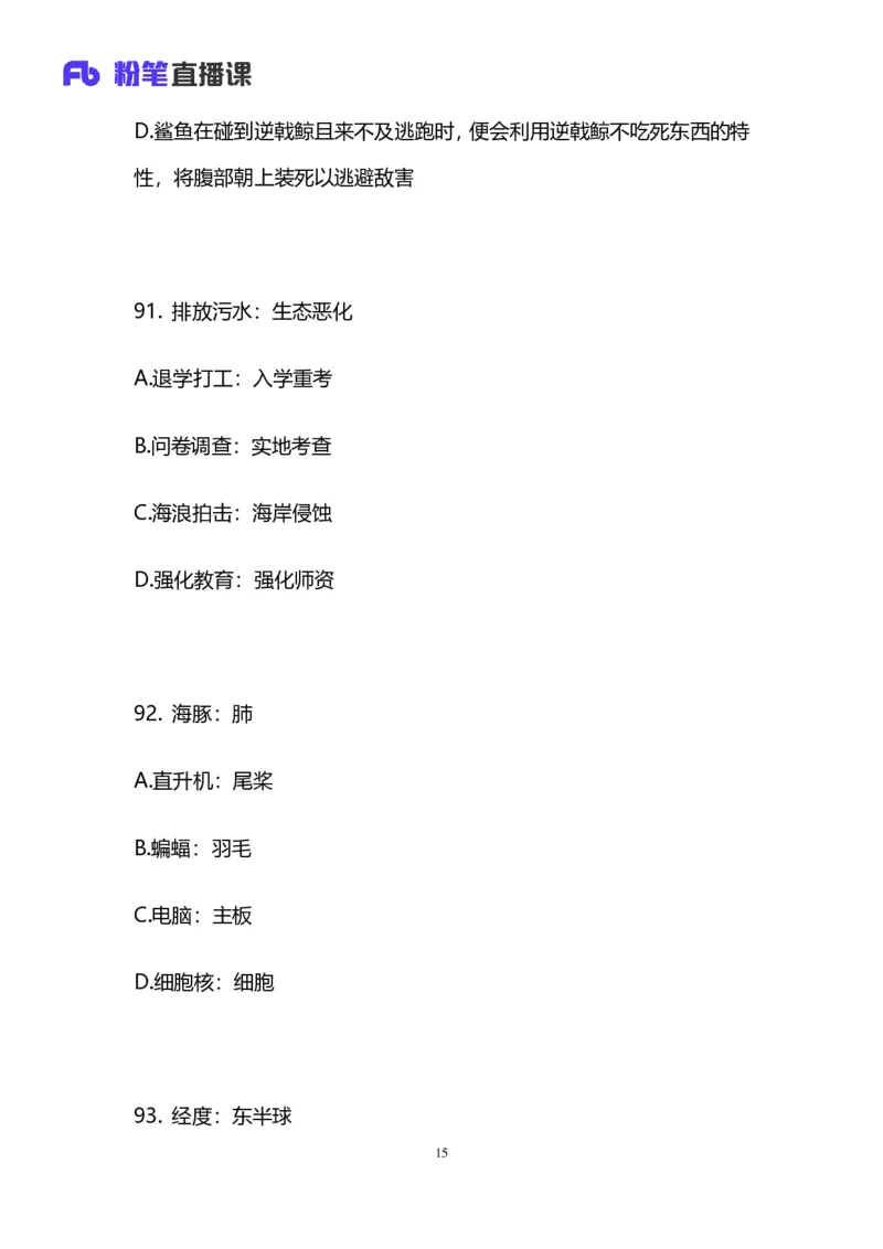 2025国考第四十三季行测模考大赛讲义-判断_2026考公资料_（63）粉笔模考解析_模考2025国考省考FB模考：更新中(1)_2025国考模考解析43季_讲义