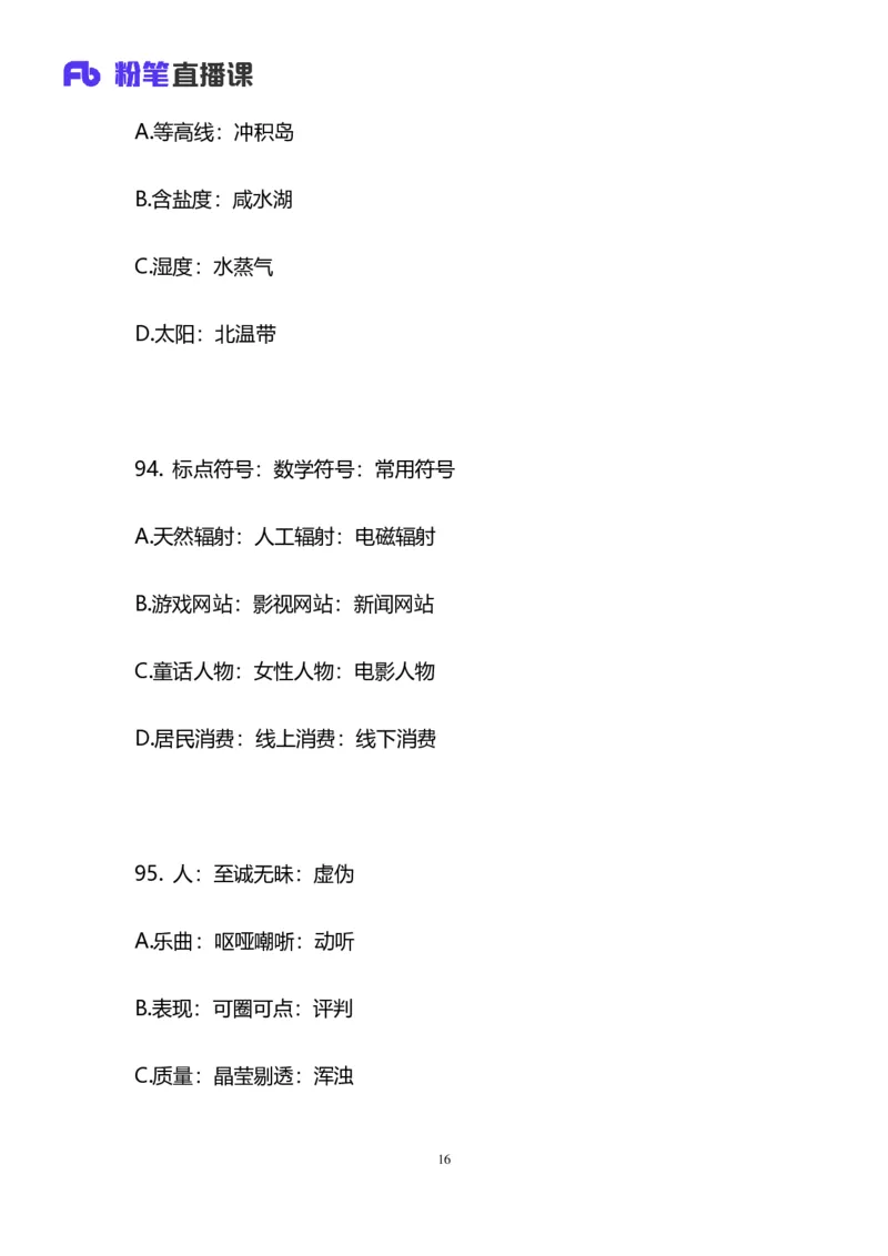 2025国考第四十三季行测模考大赛讲义-判断_2026考公资料_（63）粉笔模考解析_模考2025国考省考FB模考：更新中(1)_2025国考模考解析43季_讲义