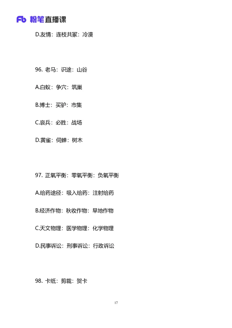 2025国考第四十三季行测模考大赛讲义-判断_2026考公资料_（63）粉笔模考解析_模考2025国考省考FB模考：更新中(1)_2025国考模考解析43季_讲义