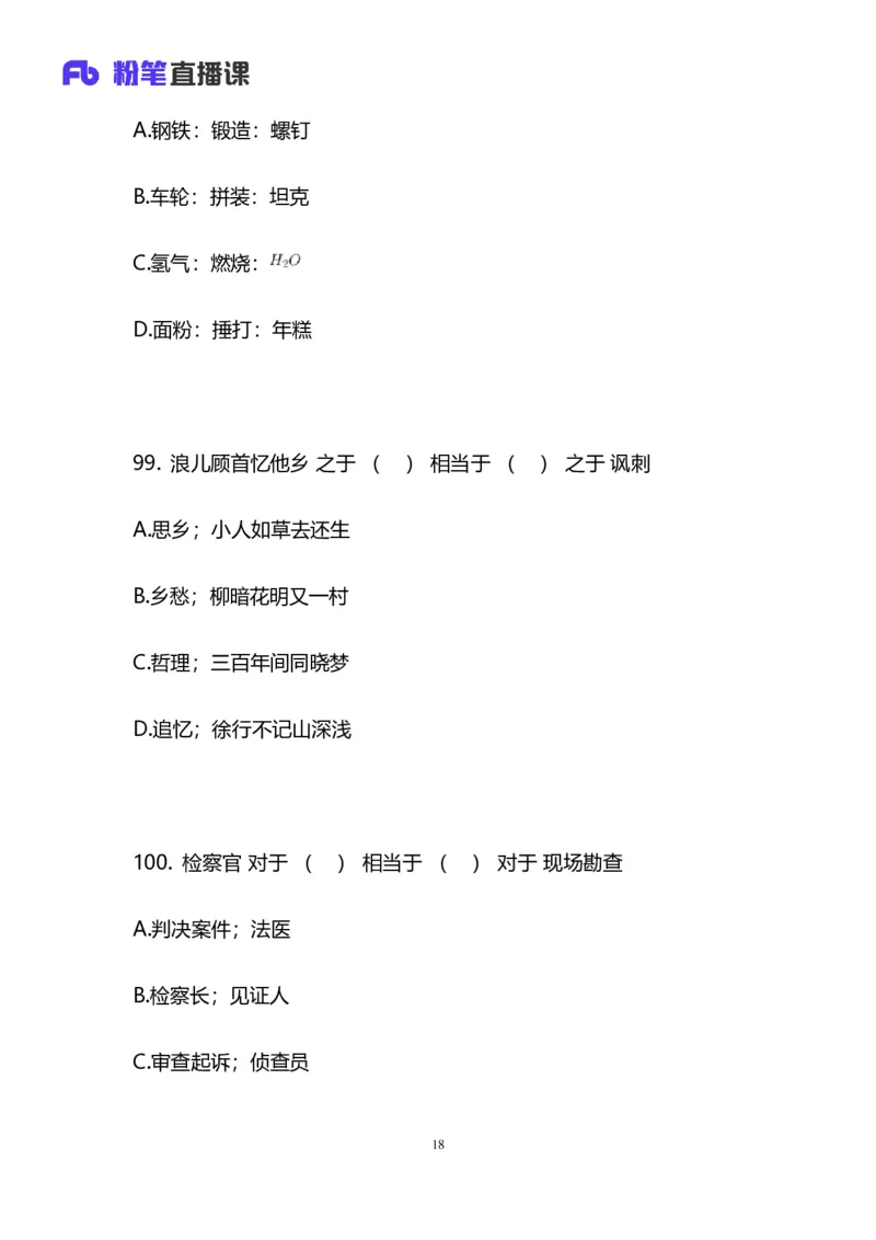 2025国考第四十三季行测模考大赛讲义-判断_2026考公资料_（63）粉笔模考解析_模考2025国考省考FB模考：更新中(1)_2025国考模考解析43季_讲义