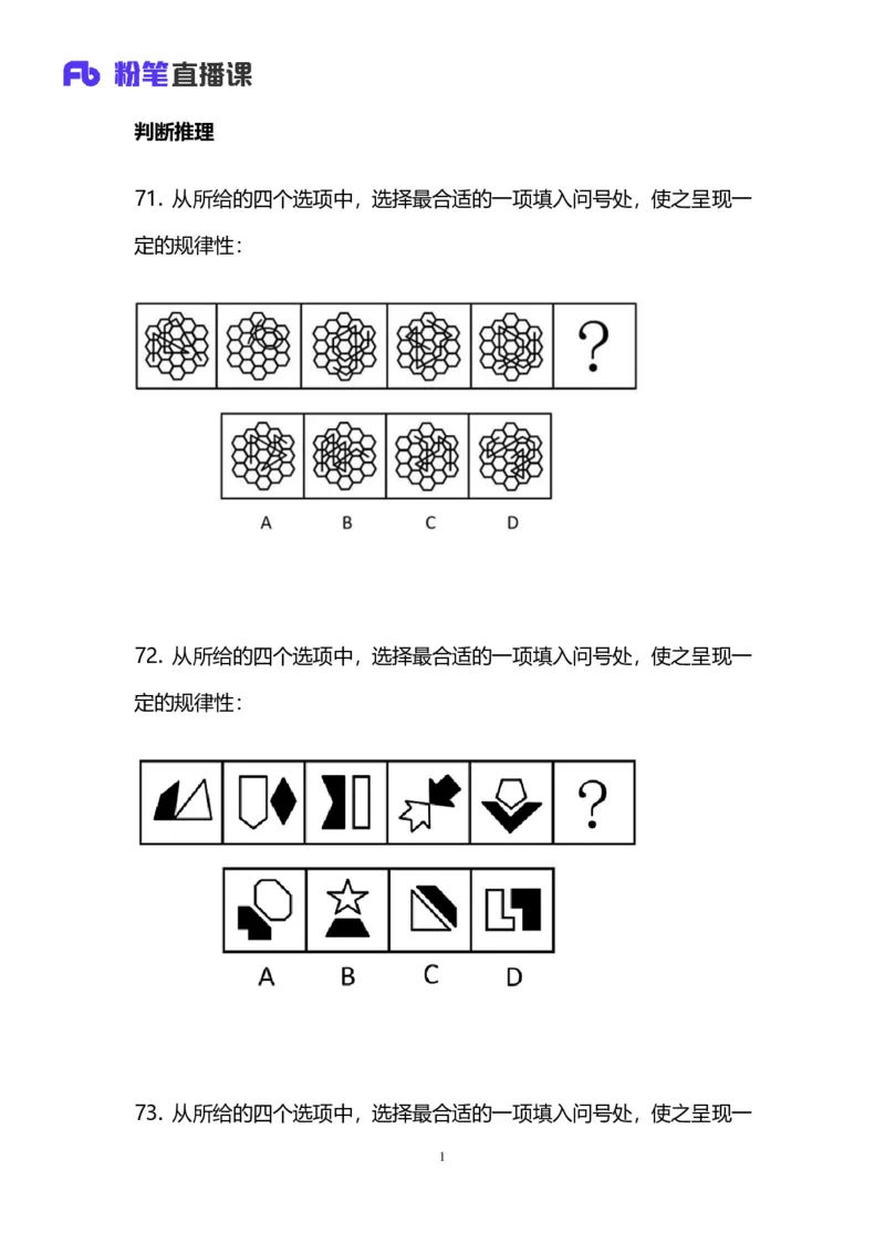 2025国考第四十三季行测模考大赛讲义-判断_2026考公资料_（63）粉笔模考解析_模考2025国考省考FB模考：更新中(1)_2025国考模考解析43季_讲义