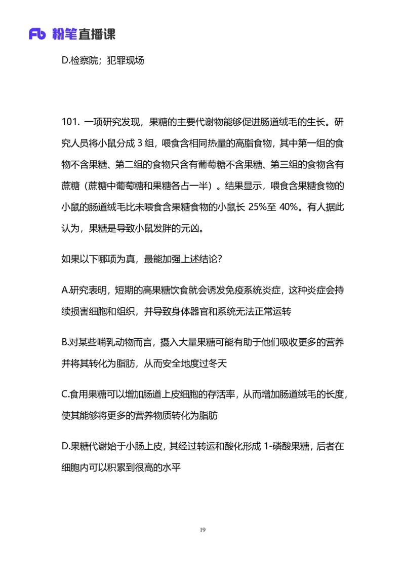 2025国考第四十三季行测模考大赛讲义-判断_2026考公资料_（63）粉笔模考解析_模考2025国考省考FB模考：更新中(1)_2025国考模考解析43季_讲义