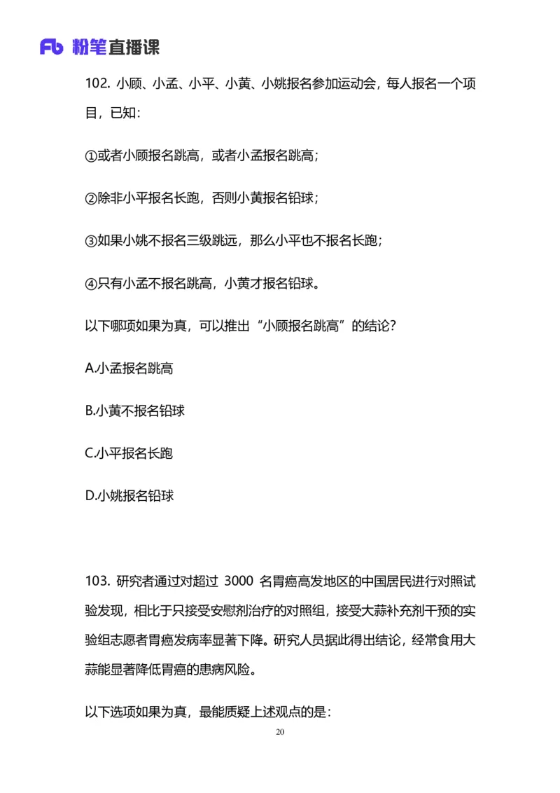 2025国考第四十三季行测模考大赛讲义-判断_2026考公资料_（63）粉笔模考解析_模考2025国考省考FB模考：更新中(1)_2025国考模考解析43季_讲义