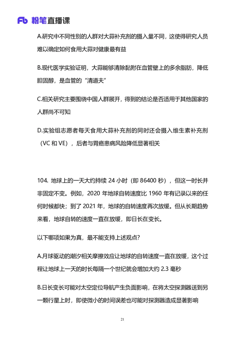 2025国考第四十三季行测模考大赛讲义-判断_2026考公资料_（63）粉笔模考解析_模考2025国考省考FB模考：更新中(1)_2025国考模考解析43季_讲义