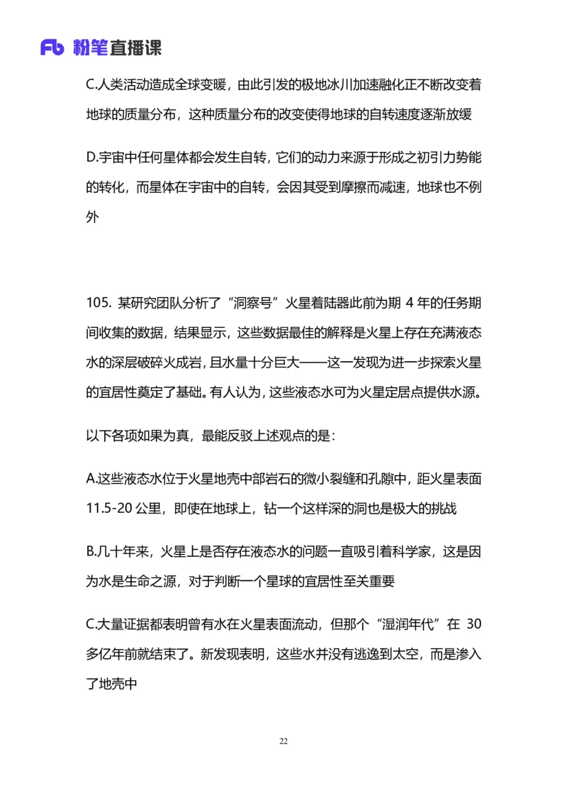 2025国考第四十三季行测模考大赛讲义-判断_2026考公资料_（63）粉笔模考解析_模考2025国考省考FB模考：更新中(1)_2025国考模考解析43季_讲义