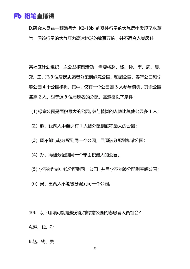 2025国考第四十三季行测模考大赛讲义-判断_2026考公资料_（63）粉笔模考解析_模考2025国考省考FB模考：更新中(1)_2025国考模考解析43季_讲义