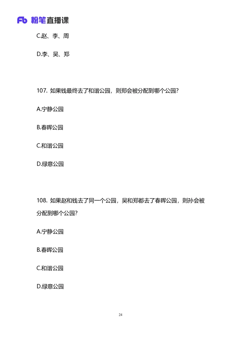 2025国考第四十三季行测模考大赛讲义-判断_2026考公资料_（63）粉笔模考解析_模考2025国考省考FB模考：更新中(1)_2025国考模考解析43季_讲义