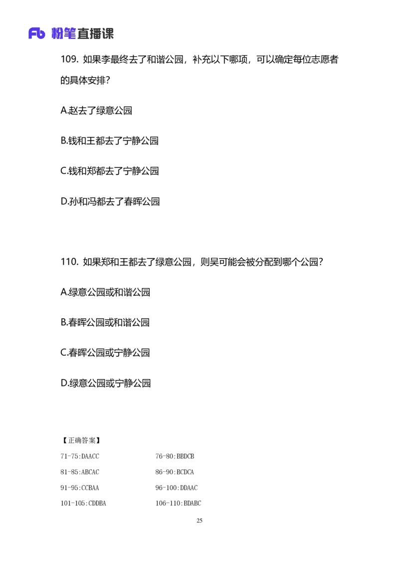 2025国考第四十三季行测模考大赛讲义-判断_2026考公资料_（63）粉笔模考解析_模考2025国考省考FB模考：更新中(1)_2025国考模考解析43季_讲义