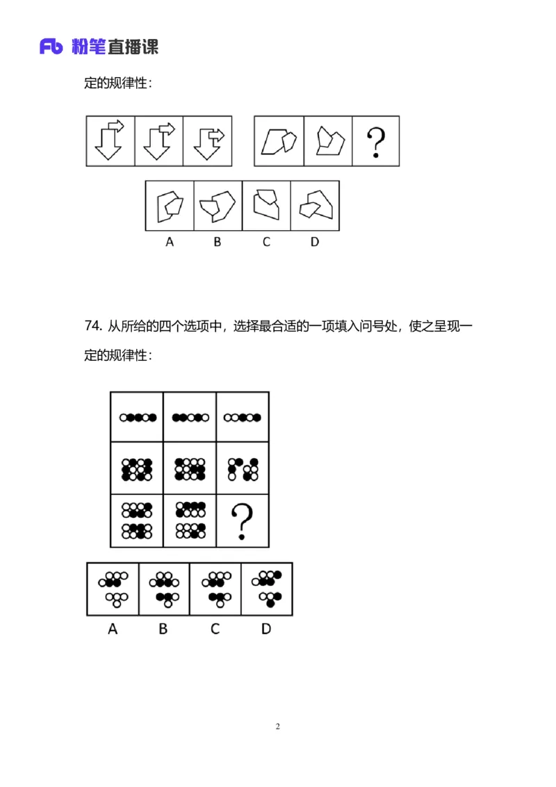 2025国考第四十三季行测模考大赛讲义-判断_2026考公资料_（63）粉笔模考解析_模考2025国考省考FB模考：更新中(1)_2025国考模考解析43季_讲义