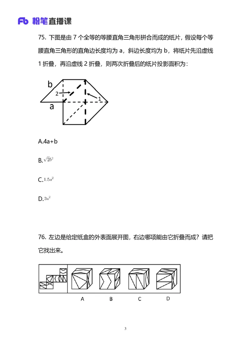 2025国考第四十三季行测模考大赛讲义-判断_2026考公资料_（63）粉笔模考解析_模考2025国考省考FB模考：更新中(1)_2025国考模考解析43季_讲义