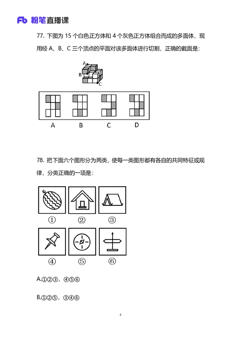 2025国考第四十三季行测模考大赛讲义-判断_2026考公资料_（63）粉笔模考解析_模考2025国考省考FB模考：更新中(1)_2025国考模考解析43季_讲义
