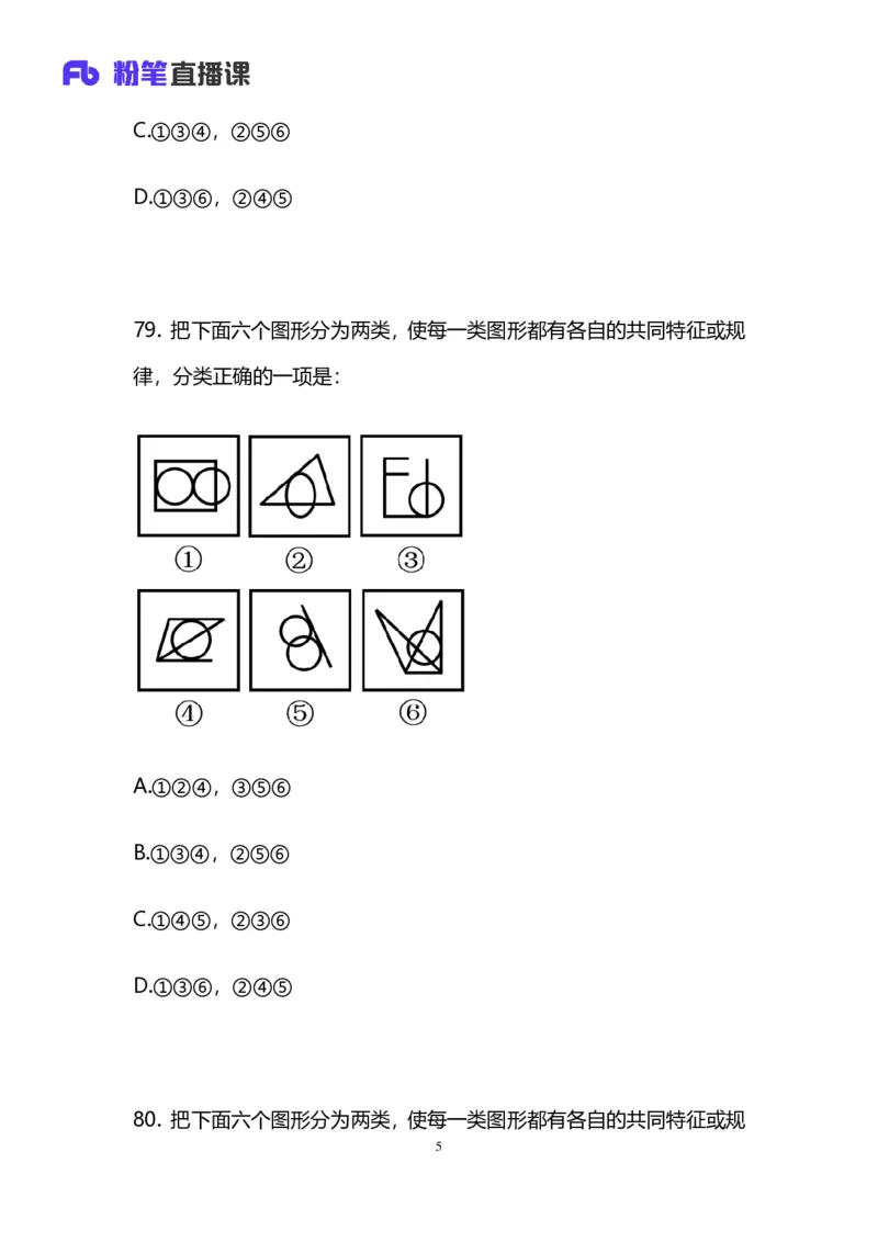 2025国考第四十三季行测模考大赛讲义-判断_2026考公资料_（63）粉笔模考解析_模考2025国考省考FB模考：更新中(1)_2025国考模考解析43季_讲义