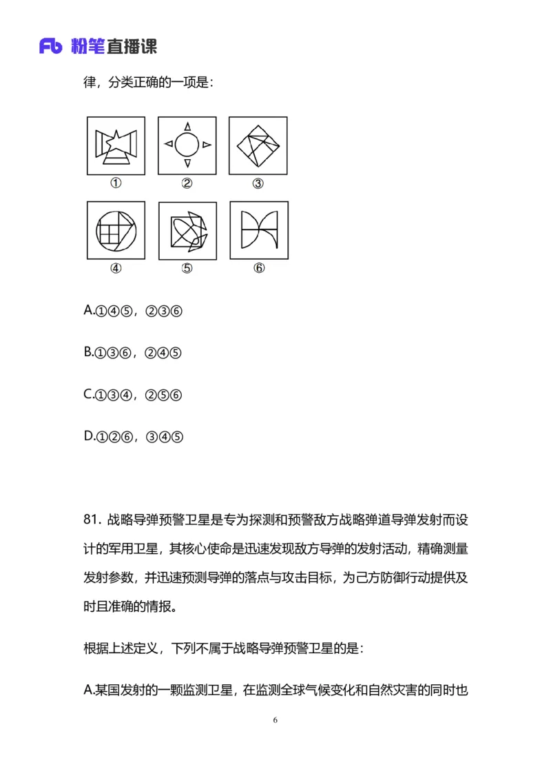 2025国考第四十三季行测模考大赛讲义-判断_2026考公资料_（63）粉笔模考解析_模考2025国考省考FB模考：更新中(1)_2025国考模考解析43季_讲义