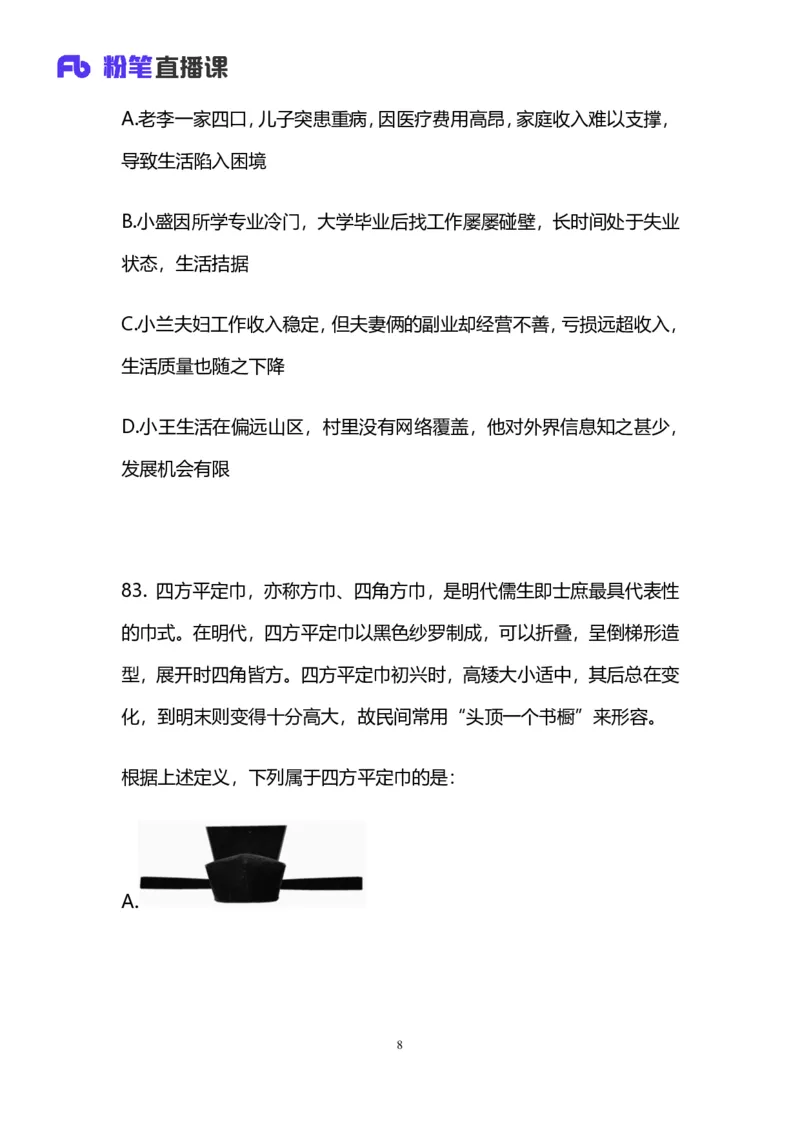 2025国考第四十三季行测模考大赛讲义-判断_2026考公资料_（63）粉笔模考解析_模考2025国考省考FB模考：更新中(1)_2025国考模考解析43季_讲义