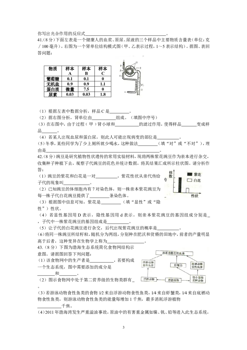 2013年枣庄市中考生物试题及答案_中考真题_8.生物中考真题2015-2024年_地区卷_山东省_枣庄生物10-22缺20