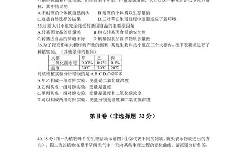 2013年枣庄市中考生物试题及答案_中考真题_8.生物中考真题2015-2024年_地区卷_山东省_枣庄生物10-22缺20