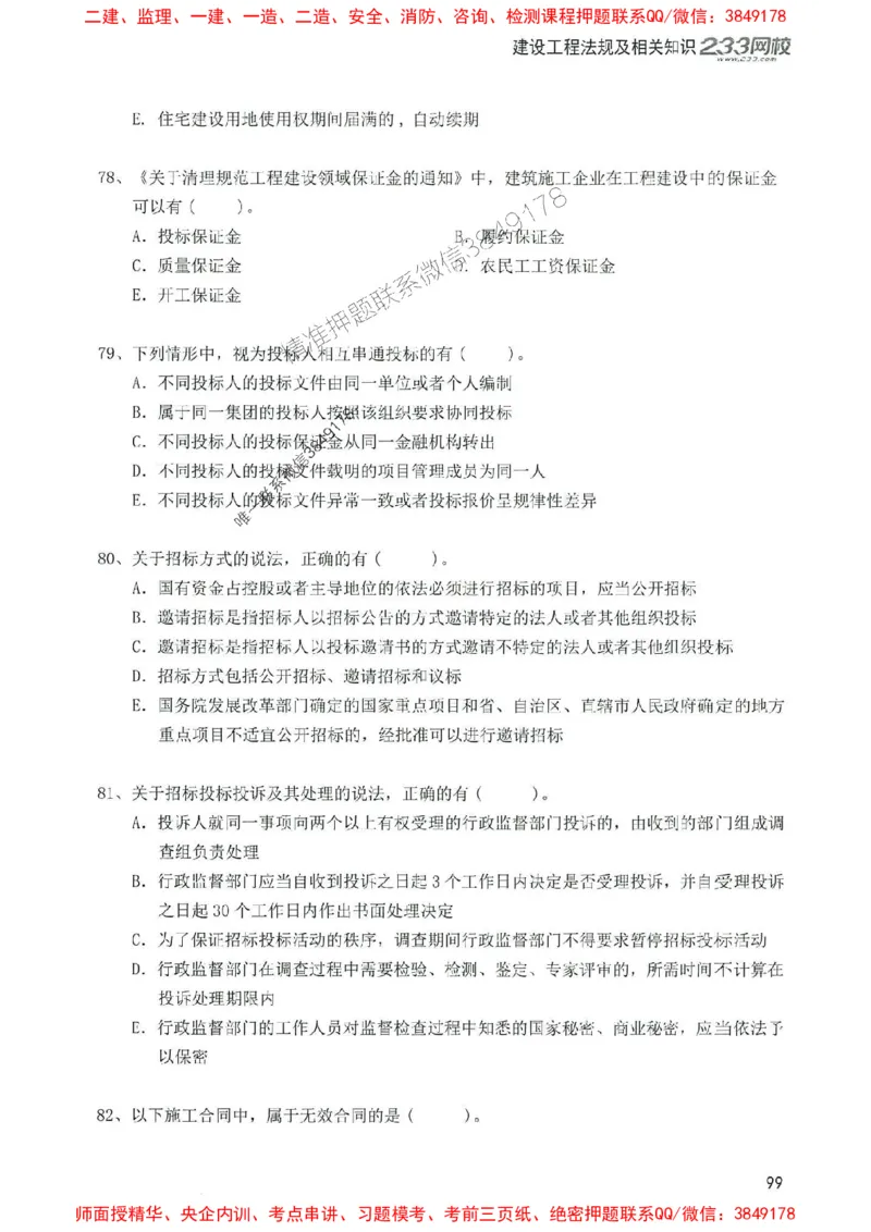 2025年一建法规-233-高清蓝宝典配套真题汇编_2026年一级建造师_2026年一建法规_2025年一建法规SVIP_01-精华文档✿电子教材✿历年真题_34-法规《蓝宝典+真题汇编》233推荐