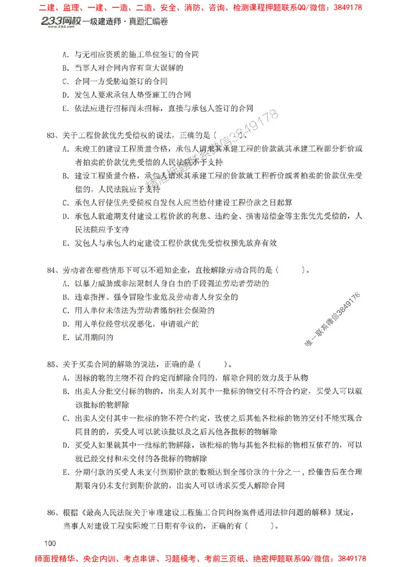 2025年一建法规-233-高清蓝宝典配套真题汇编_2026年一级建造师_2026年一建法规_2025年一建法规SVIP_01-精华文档✿电子教材✿历年真题_34-法规《蓝宝典+真题汇编》233推荐