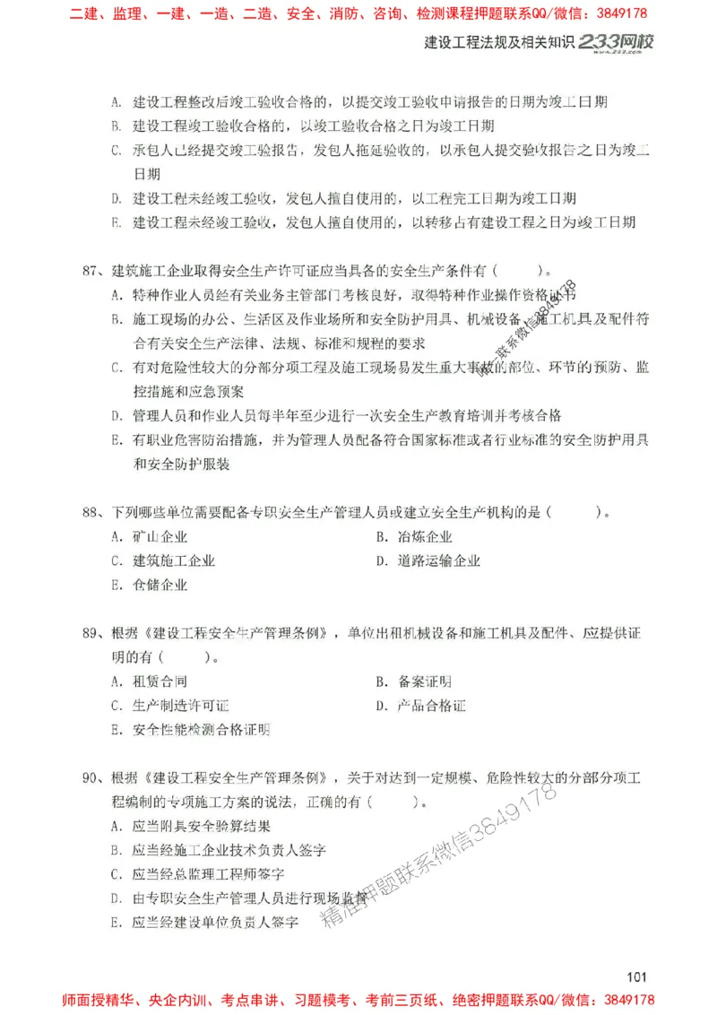 2025年一建法规-233-高清蓝宝典配套真题汇编_2026年一级建造师_2026年一建法规_2025年一建法规SVIP_01-精华文档✿电子教材✿历年真题_34-法规《蓝宝典+真题汇编》233推荐