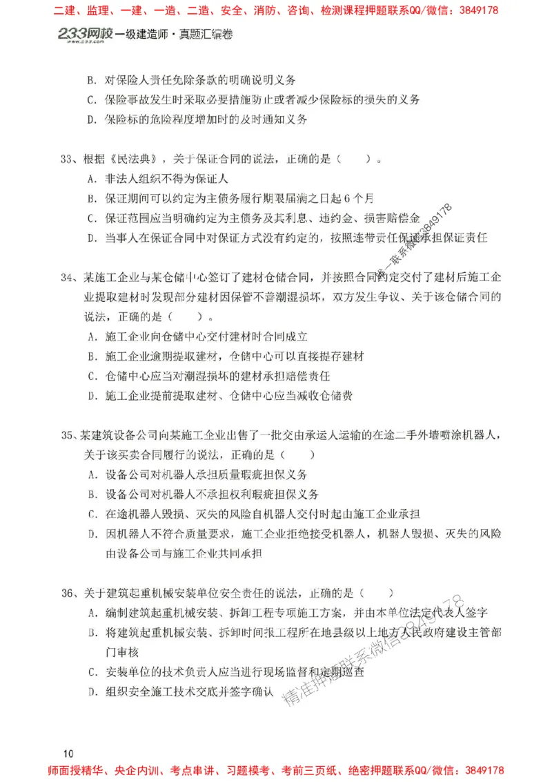 2025年一建法规-233-高清蓝宝典配套真题汇编_2026年一级建造师_2026年一建法规_2025年一建法规SVIP_01-精华文档✿电子教材✿历年真题_34-法规《蓝宝典+真题汇编》233推荐