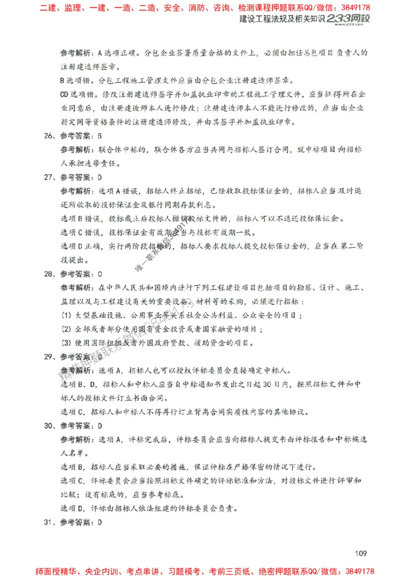 2025年一建法规-233-高清蓝宝典配套真题汇编_2026年一级建造师_2026年一建法规_2025年一建法规SVIP_01-精华文档✿电子教材✿历年真题_34-法规《蓝宝典+真题汇编》233推荐