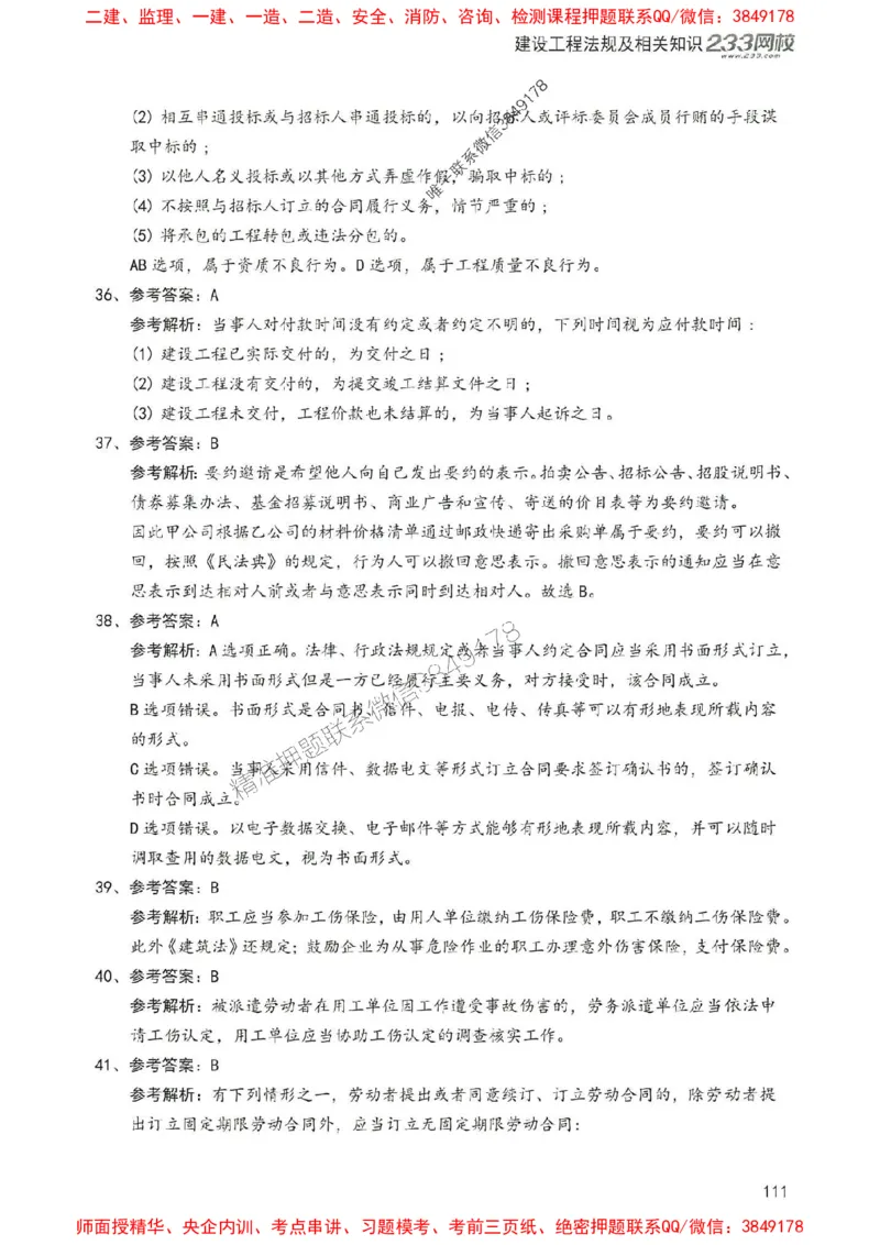 2025年一建法规-233-高清蓝宝典配套真题汇编_2026年一级建造师_2026年一建法规_2025年一建法规SVIP_01-精华文档✿电子教材✿历年真题_34-法规《蓝宝典+真题汇编》233推荐