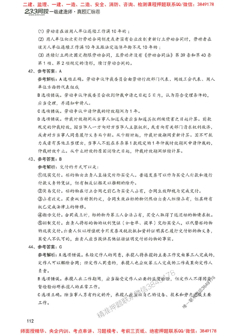 2025年一建法规-233-高清蓝宝典配套真题汇编_2026年一级建造师_2026年一建法规_2025年一建法规SVIP_01-精华文档✿电子教材✿历年真题_34-法规《蓝宝典+真题汇编》233推荐